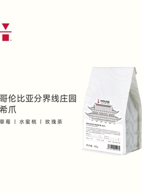 代数学家哥伦比亚分界线庄园希爪105g单品咖啡豆中浅烘焙手冲美式