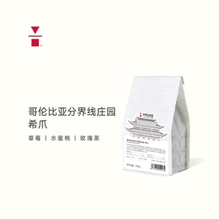 代数学家哥伦比亚分界线庄园希爪105g单品咖啡豆中浅烘焙手冲美式