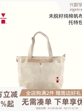 algebraistcoffee代数学家咖啡未脱籽纯棉帆布托特包mini斜跨单肩
