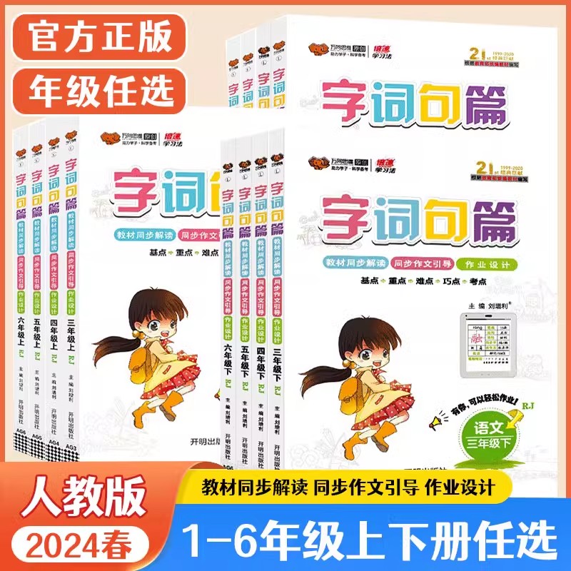 2024字词句篇一二三四五六