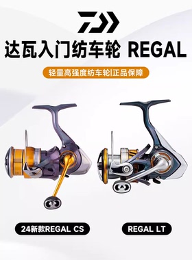 DAIWA达亿瓦 24款瑞格REGAL CSCT纺车轮路亚鱼轮矶钓海钓渔轮远投