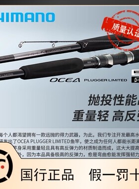 SHIMANO禧玛诺OCEA PLUGGER LIMITED远投路亚海钓竿铁板近海船竿