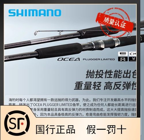 SHIMANO禧玛诺海钓竿铁板近海船