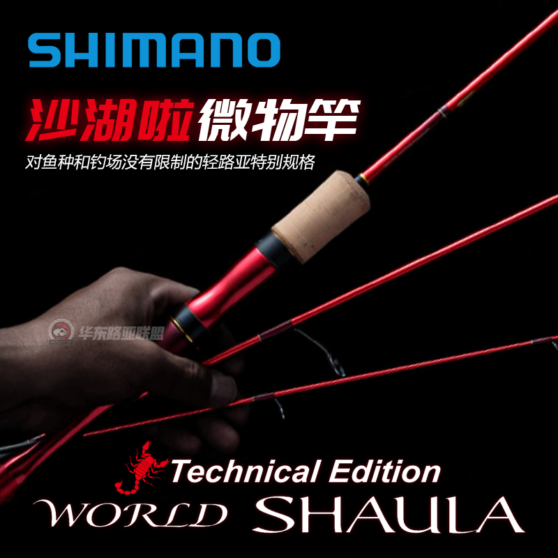 禧玛诺沙湖啦WORLDSHAULA鳟鱼