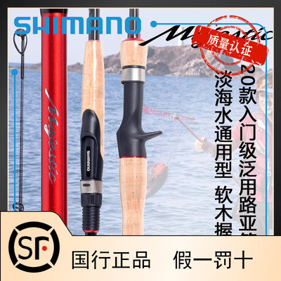 SHIMANO禧玛诺路亚竿泛用
