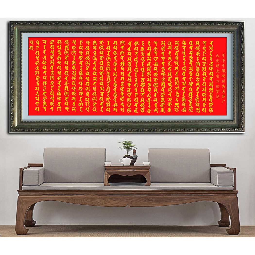 精准印花十字绣经文梵体大悲咒客十字绣套件