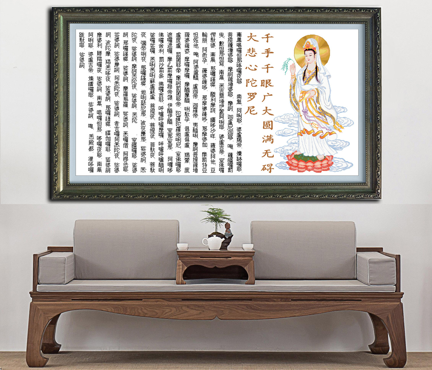 精准印花十字绣经文观音大悲咒客厅书房佛堂挂画棉线丝线绣手工