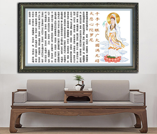 精准印花十字绣经文观音大悲咒客厅书房佛堂挂画棉线丝线绣手工