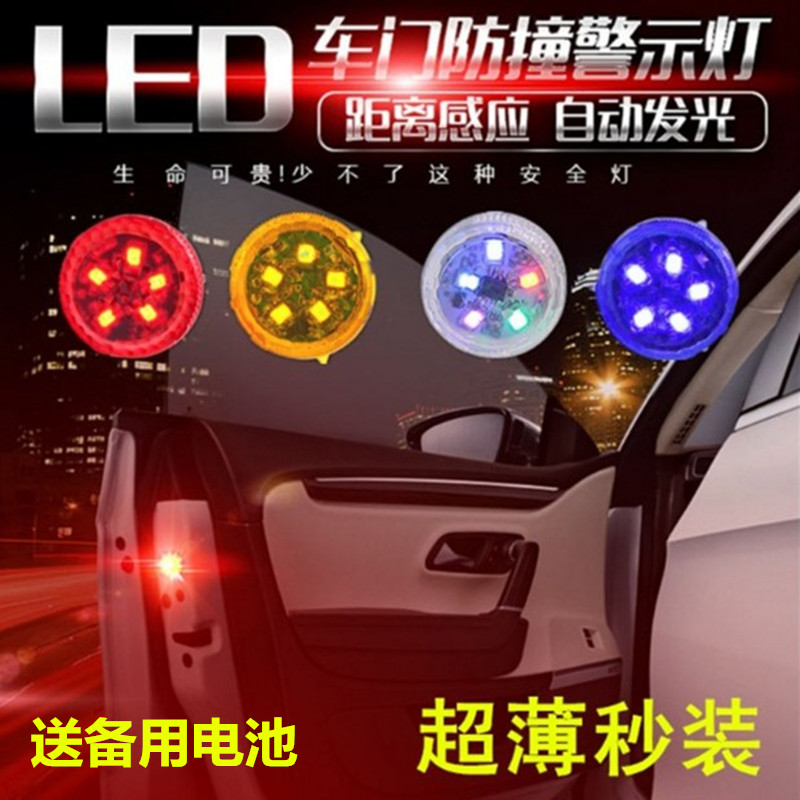 汽車LED車門防追尾安全警示燈 免改裝汽車開門迎賓燈爆閃燈感應燈
