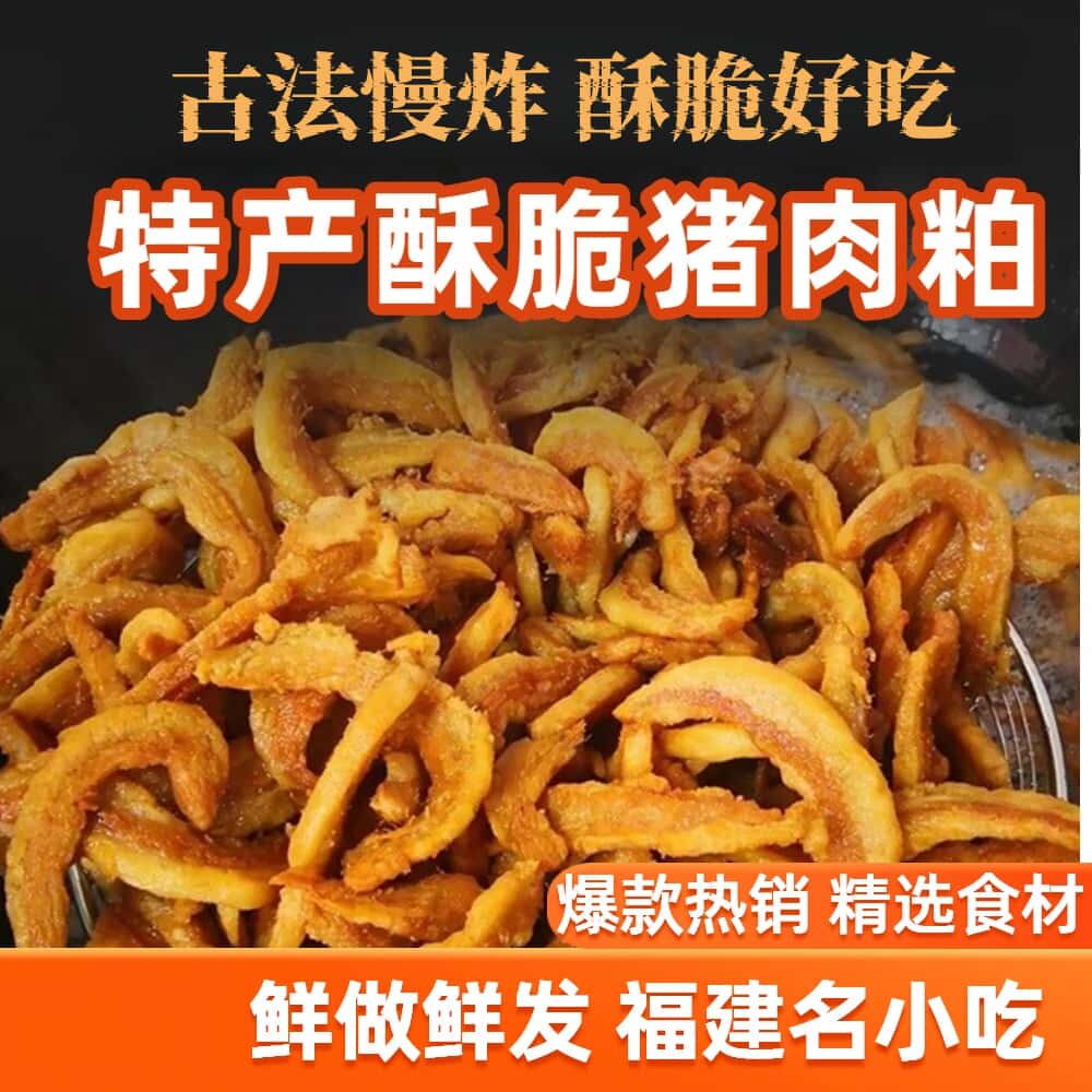 肉粕福建泉州闽南蒜香香润猪油粕脂渣猪油渣肉渣特产美食250g