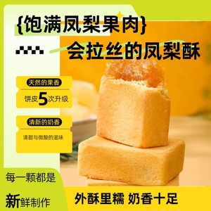 全季酒店凤梨酥闽南休闲零食品传统糕点心台湾小吃一口酥福建特产