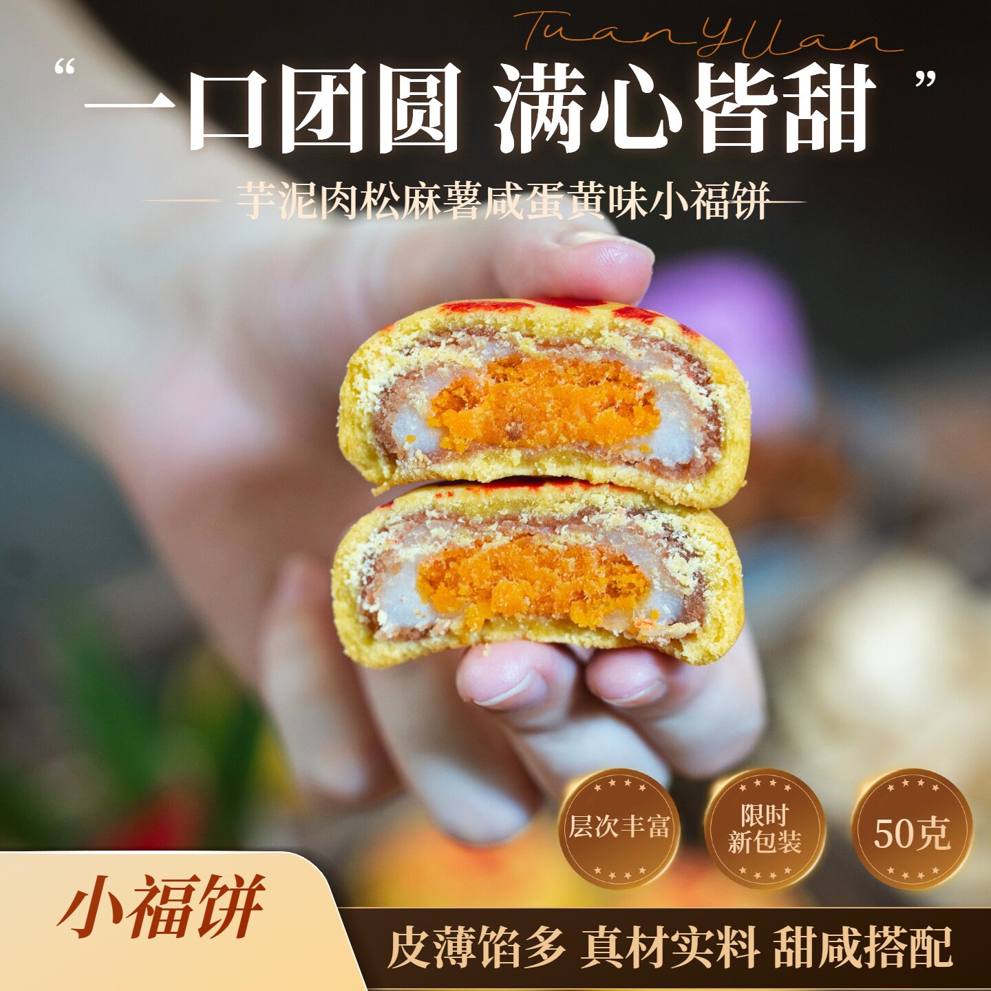 小福饼闽南五福饼芋泥麻薯肉松咸蛋黄广式传统糕点喜饼中秋送礼