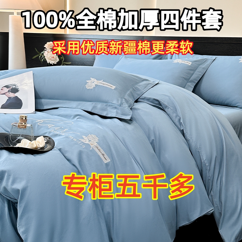 高端纯棉刺绣四件套加厚磨毛被套