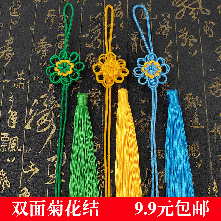 中国结小号挂件双面菊花结手工流苏穗子挂饰中国特色礼品送礼老外
