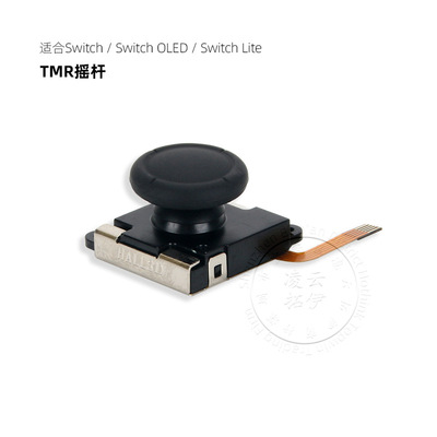 joycon-switch TMR霍尔摇杆手柄配件电磁摇杆适用OLED/lite
