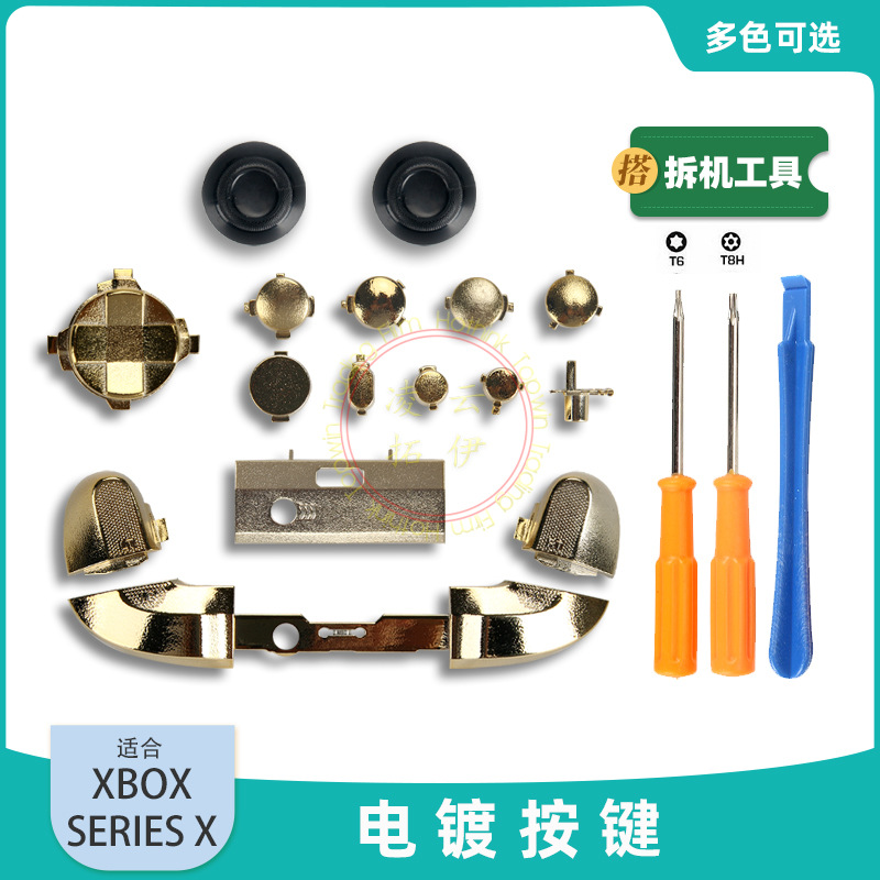 电镀XBOX series S X LB RB键XBOX SS SX手柄按键ABXY蘑菇头T6 T8