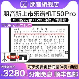 朋音旗舰店T50pro读谱机电子阅谱器萨克斯电吹管二胡钢琴动态谱