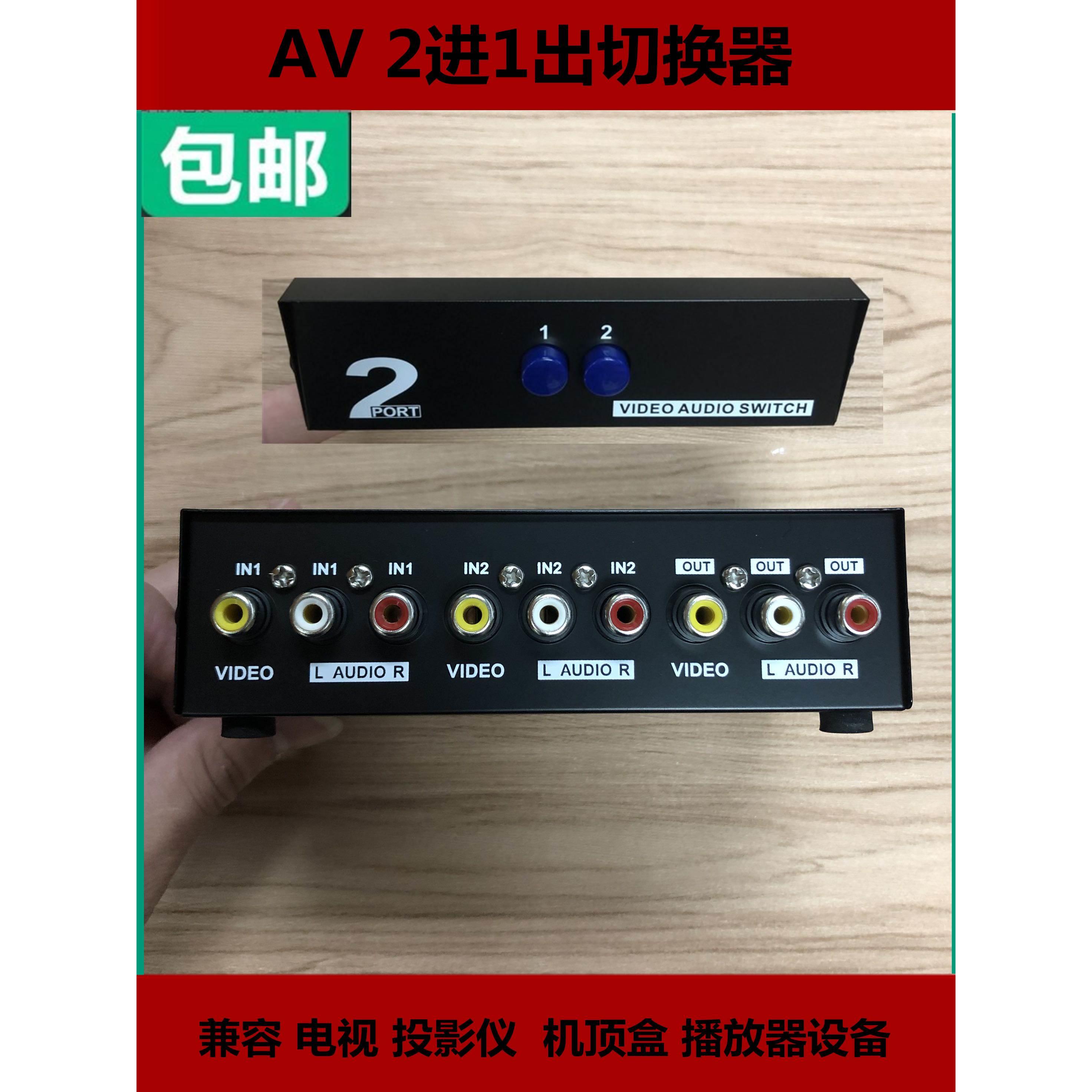 AV切换器音视频分配器两进一出 2进1出二进音频切换器转换器