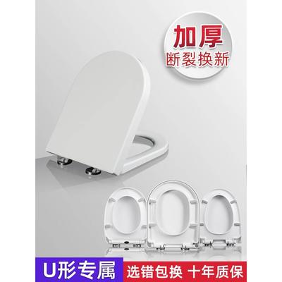 加厚U型马桶盖 家用通用脲醛坐便器盖板老式厕所板圈配件加大盖子