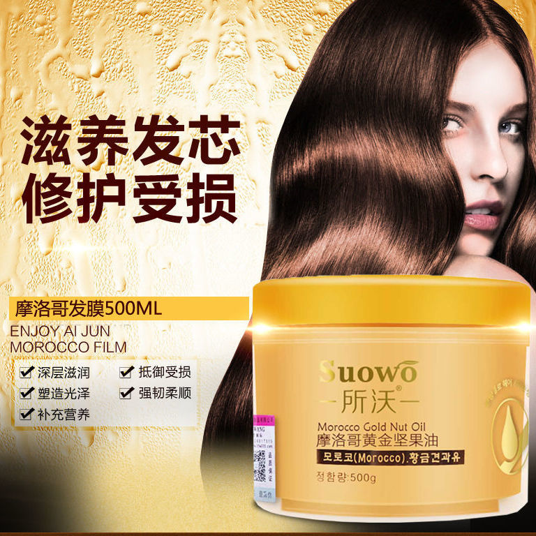 摩洛哥深层修复柔顺持久坚果油