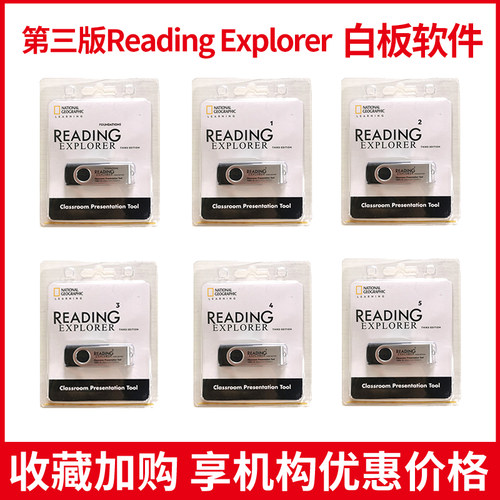 readingexplorer教用白板软件