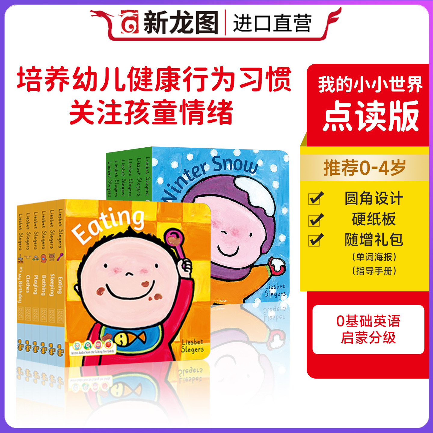 【点读版】我的小小世界 Me and My Little World 儿童早教启蒙 宝宝睡前故事亲子阅读 我的小小世界橙盒+绿盒（点读版-12册装）