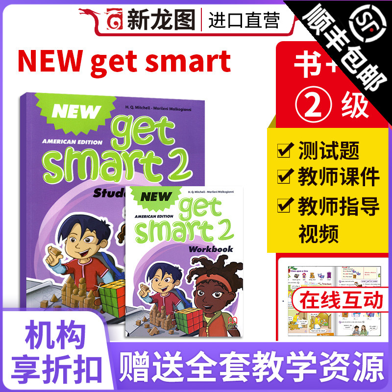 进口直营 原版进口新版new get smart2级别学生套装6-12岁少儿英语教材英国MM出版社newgetsmart美式发音美语课程getsmart顺丰发货 书籍/杂志/报纸 儿童读物原版书 原图主图