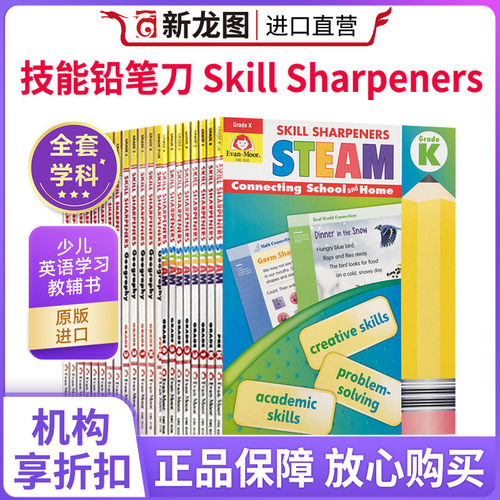 技能铅笔刀系列批判性思维
