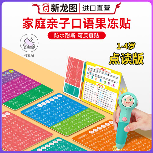 家庭亲子英语口语随心贴果冻贴儿童启蒙家庭情景生活场景英语贴纸便利贴亲子互动贴纸玩具