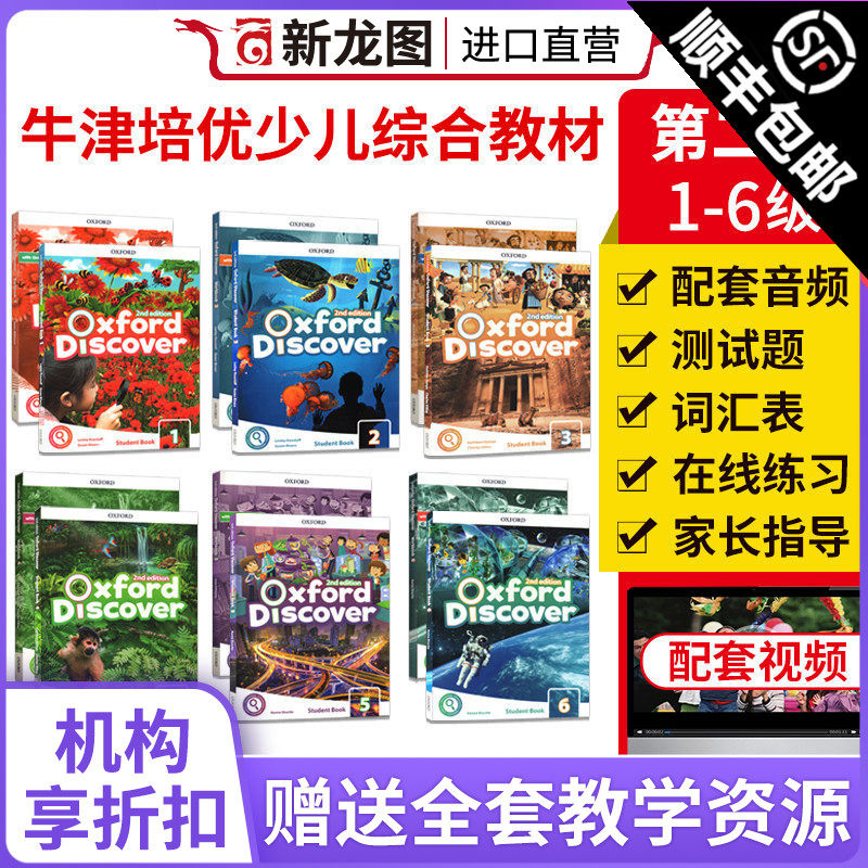 【进口直营】新版牛津少儿英语oxford discover 123456级别第二版书加册全套探索发现科普系列外国语学生教材oxforddiscover现货