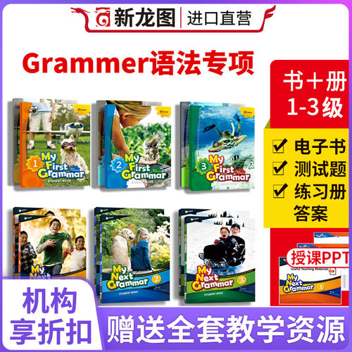 进口少儿英语语法教材