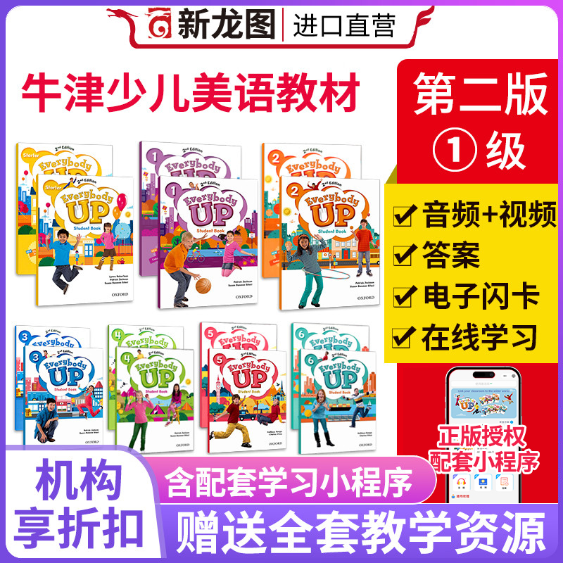 新版everybodyup教材进口牛津
