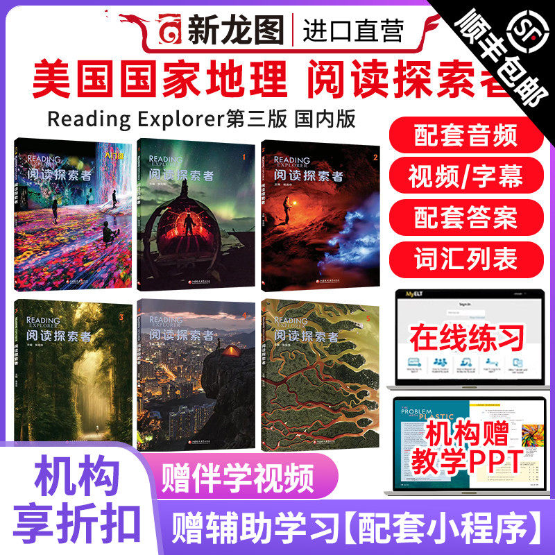 【进口直营】原版正版Reading Explorer第三版阅读探索者美国国家地理英语阅读教材学生书美国国家地理赠音频在线练习账号
