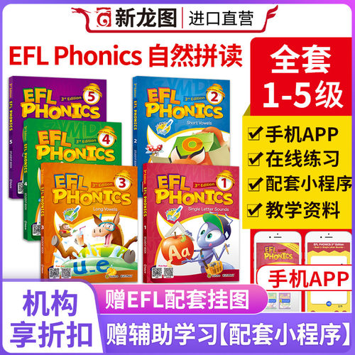 进口EFLPHONICS自然拼读教材