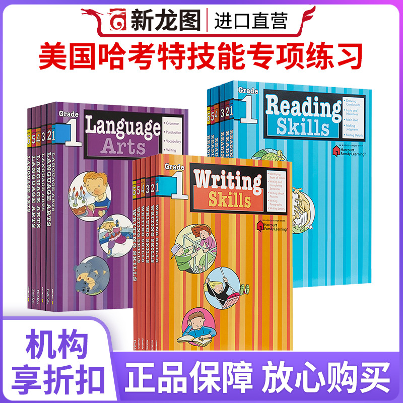 阅读写作语言艺术哈考特