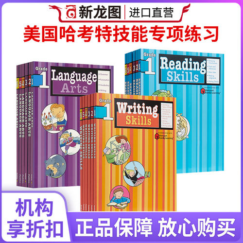 阅读写作语言艺术哈考特