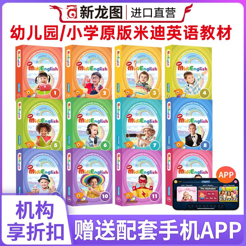 进口直营原版米迪英语教材