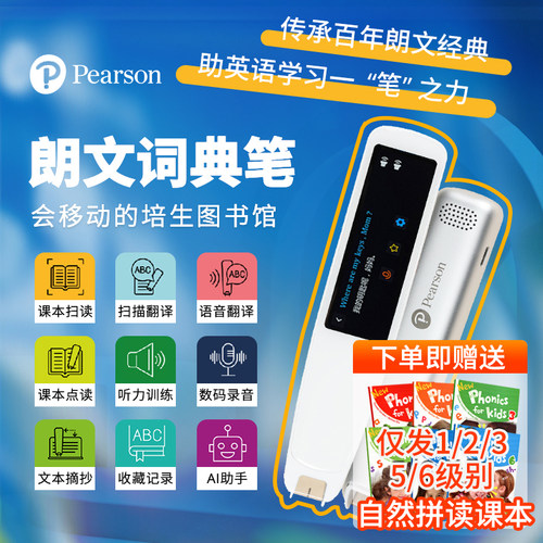 电子词典笔 朗文词典扫描笔 翻译笔 英语学习神器 原声英语翻译笔初高中学习英语必备