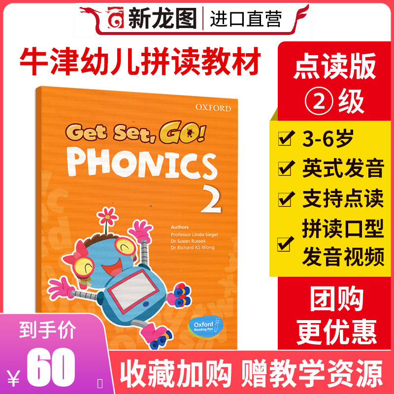 【进口直营】 原版 get set go Phonics 2级别 牛津大