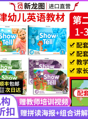 【进口直营】新版 Show and tell 1 2 3 级别学生套装牛津大学出版社3-6岁幼儿英语启蒙教材国际幼儿园牛津少儿英语教材