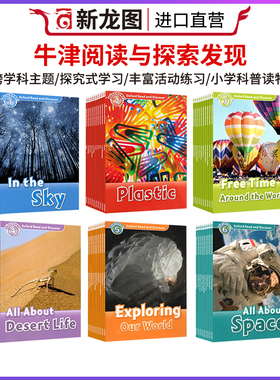 正版进口图书od绘本Oxford Read and Discover牛津阅读与探索发现Oxford Read and Imagine英语分级阅读科普读物英文绘本