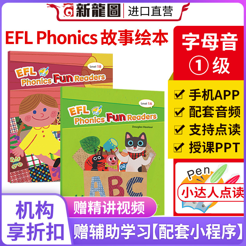 自然拼读读物阅读babyall绘本