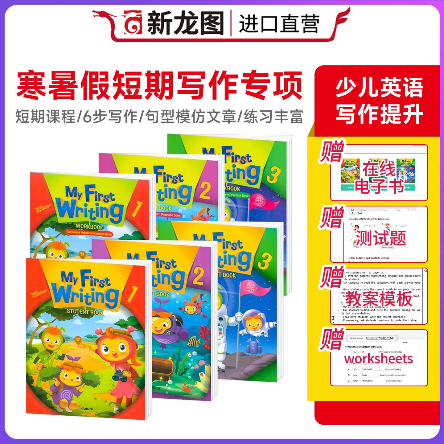 小学专项写作教材 6-12岁少儿英语教材 新版My First Writing 1-3学生套装小学初级英语写作练习强化特色英语短期学习英文作文提升