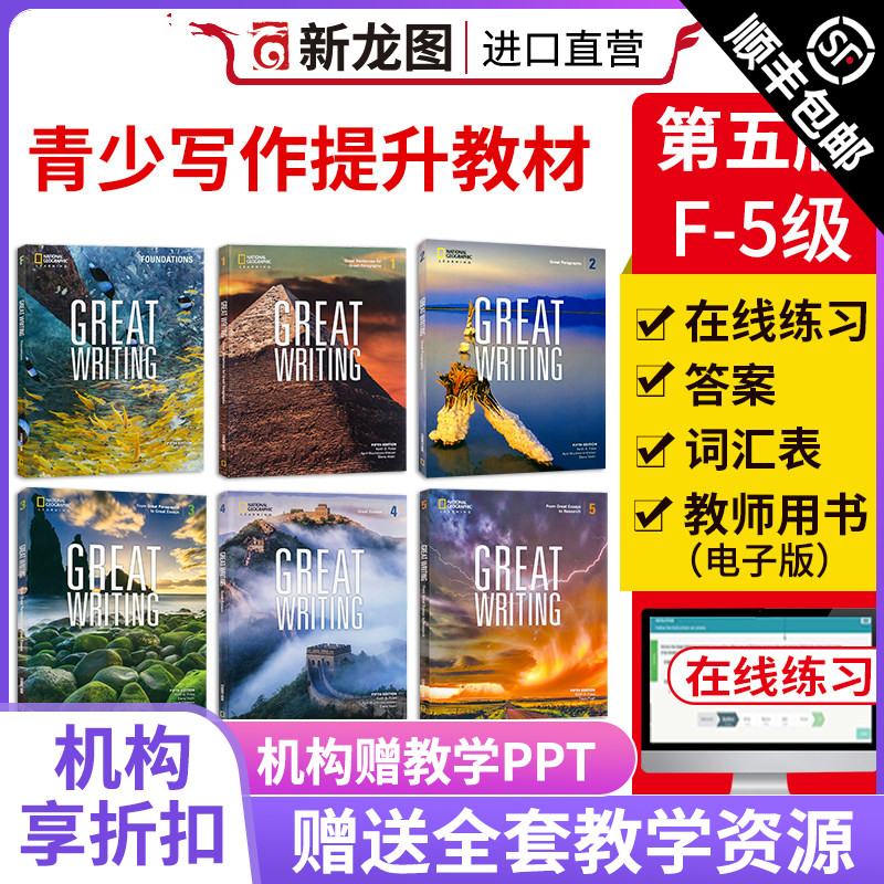 卓越英语写作第五版美国地理写作