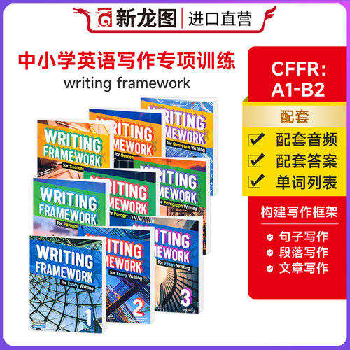 原版进口中小学英语写作专项训练指导技能书 writing framework for Sentence Paragraph Essay writing 句子段落短文写作框架教材