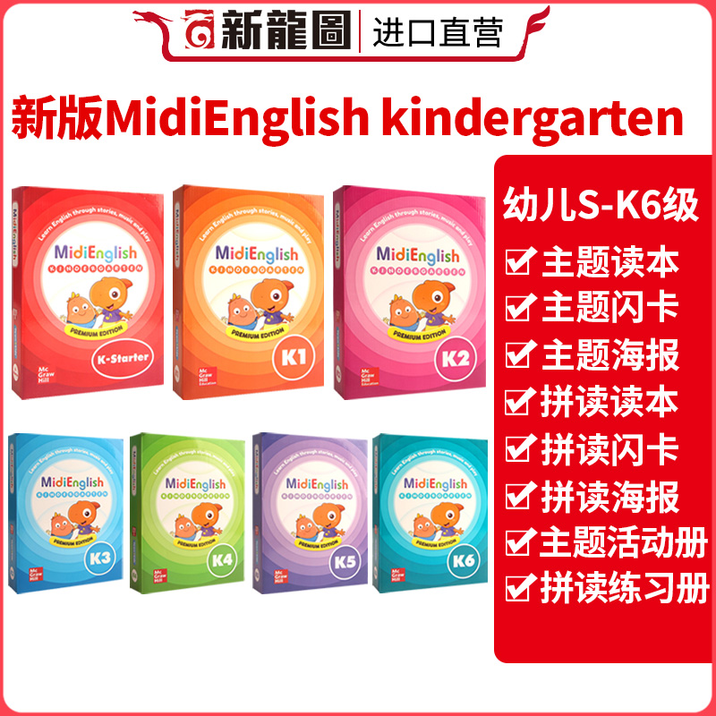 【进口直营】原版进口 米迪英语教材 Midisaurus English s-6全套级别 麦格劳希尔幼儿启蒙入门培训机构宝宝英文零基础幼儿园早教