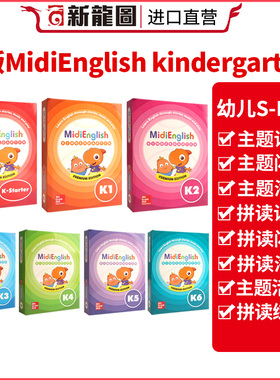 【进口直营】原版进口 米迪英语教材 Midisaurus English s-6全套级别 麦格劳希尔幼儿启蒙入门培训机构宝宝英文零基础幼儿园早教