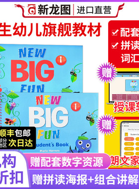 进口直营 新版培生朗文幼儿英语美语教材new big fun教材 1级别 学生套装 pearson培生bigfun教材 正版现货包邮顺丰发货