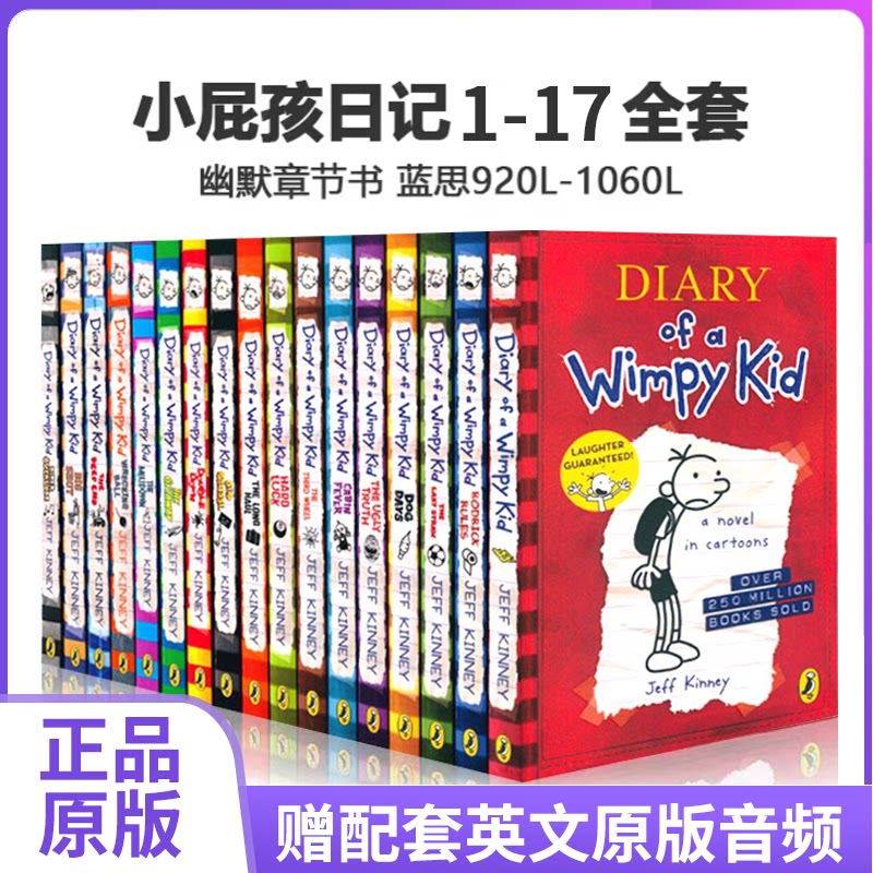 进口原版小屁孩日记Diary Of A Wimpy Kid 1-17册全套校园搞笑英文漫画美国课外读物必读阅读书籍儿童畅销小说