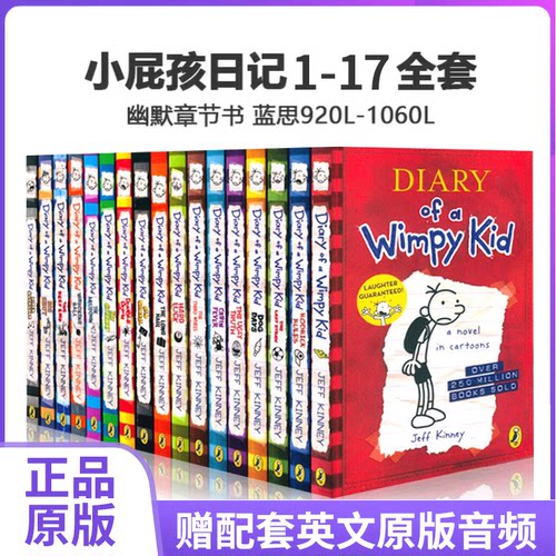 1-17册全套小屁孩日记